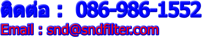 ติดต่อ :  086-986-1552Email : snd@sndfilter.com